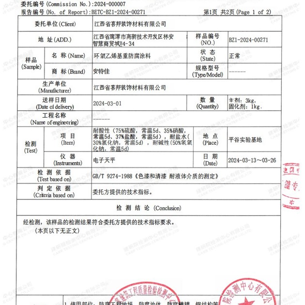 渭南重防腐地坪,渭南超强耐腐蚀涂料产品图3