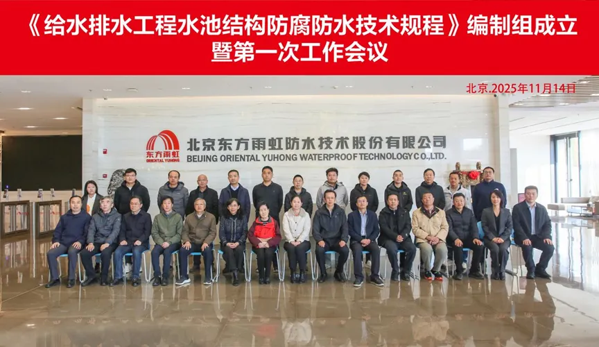 渭南安特佳防腐地坪公司受邀参编《给水排水工程水池结构防腐防水技术规程》国家团体标准